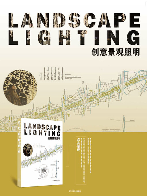 Title details for 景观实录 by 艾弗斯编 - Available